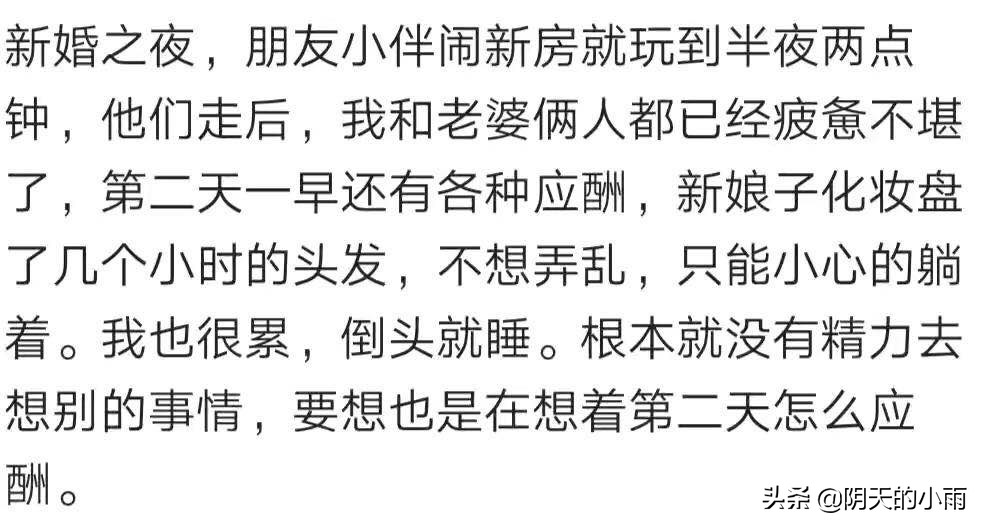 新婚你们干的啥,新婚大家都做什么