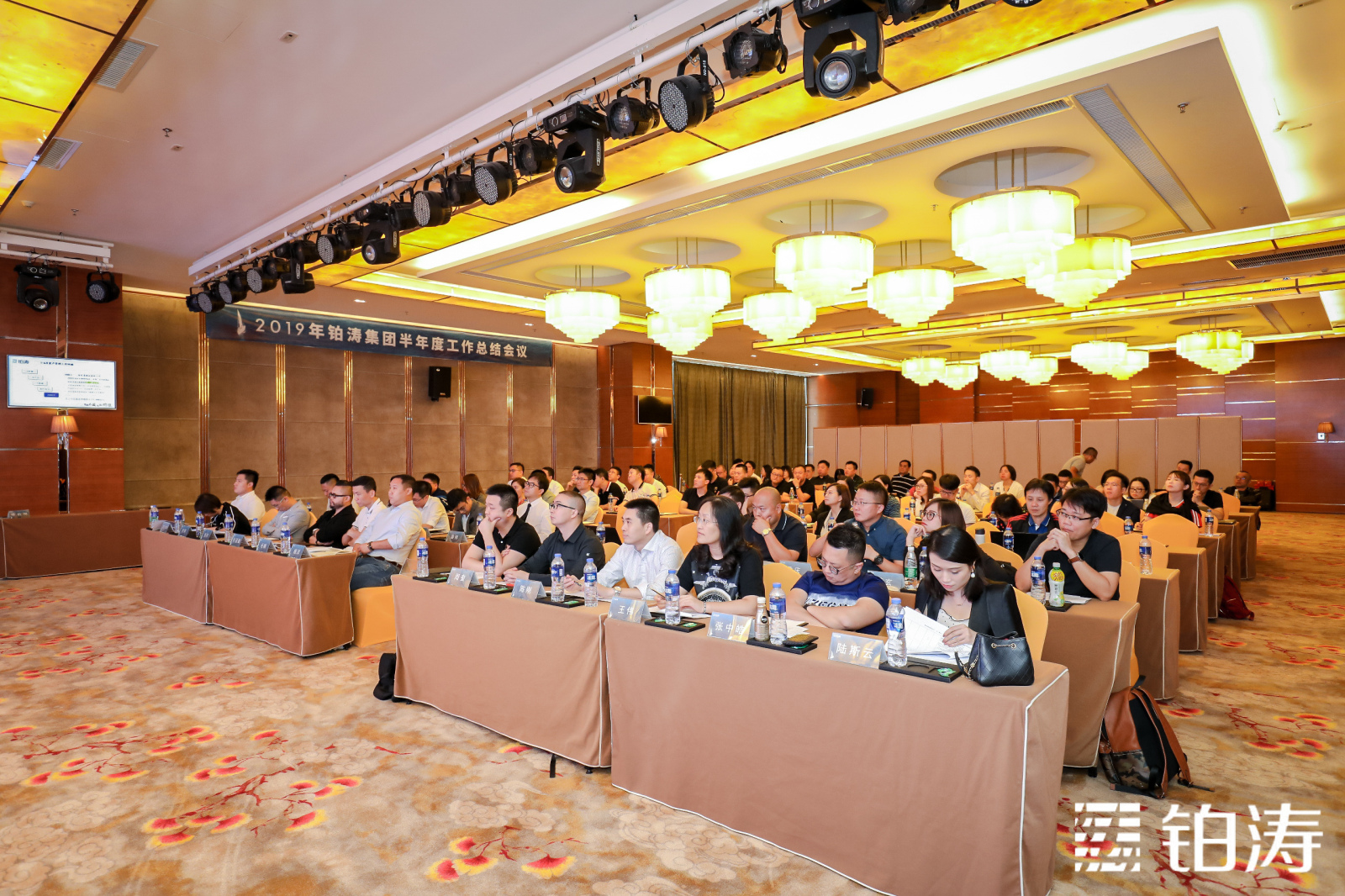 铂涛2019上半年总结会：贴近一线业务需求平台化实现靓丽业绩增长