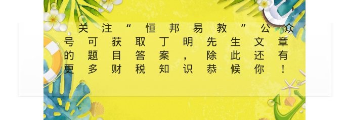 注意，不只是开发票才产生纳税义务，否则你就面临补税罚款了