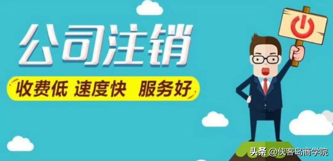 分公司注销材料,常熟注销公司流程及所需材料