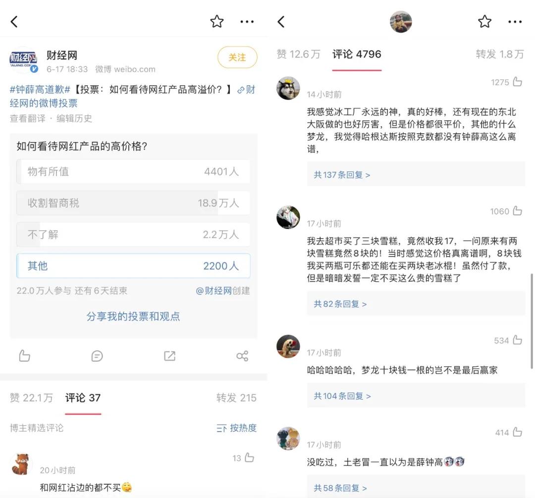 网红冰棍钟薛高好吃吗,网红钟薛高为何冬季卖雪糕