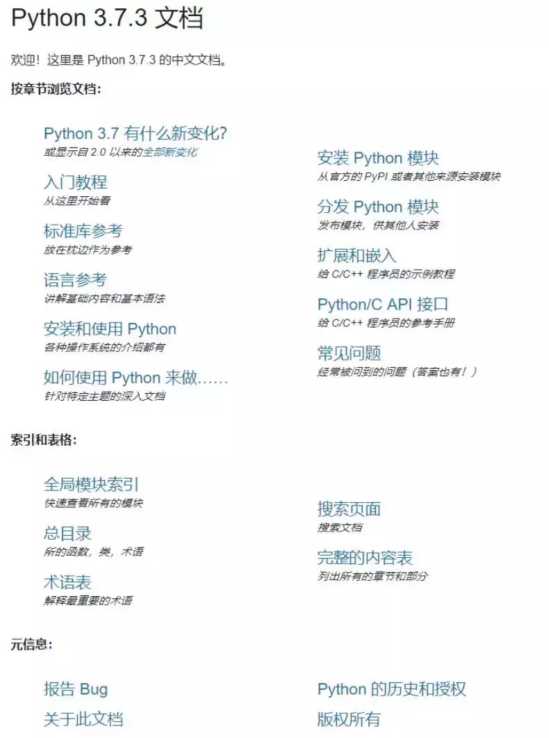 python官方文档是用什么生成的,python官方中文文档