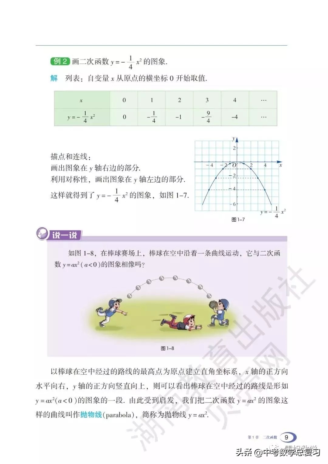 九年级下册数学湘教版二次函数,湘教版九年级下册数学教案
