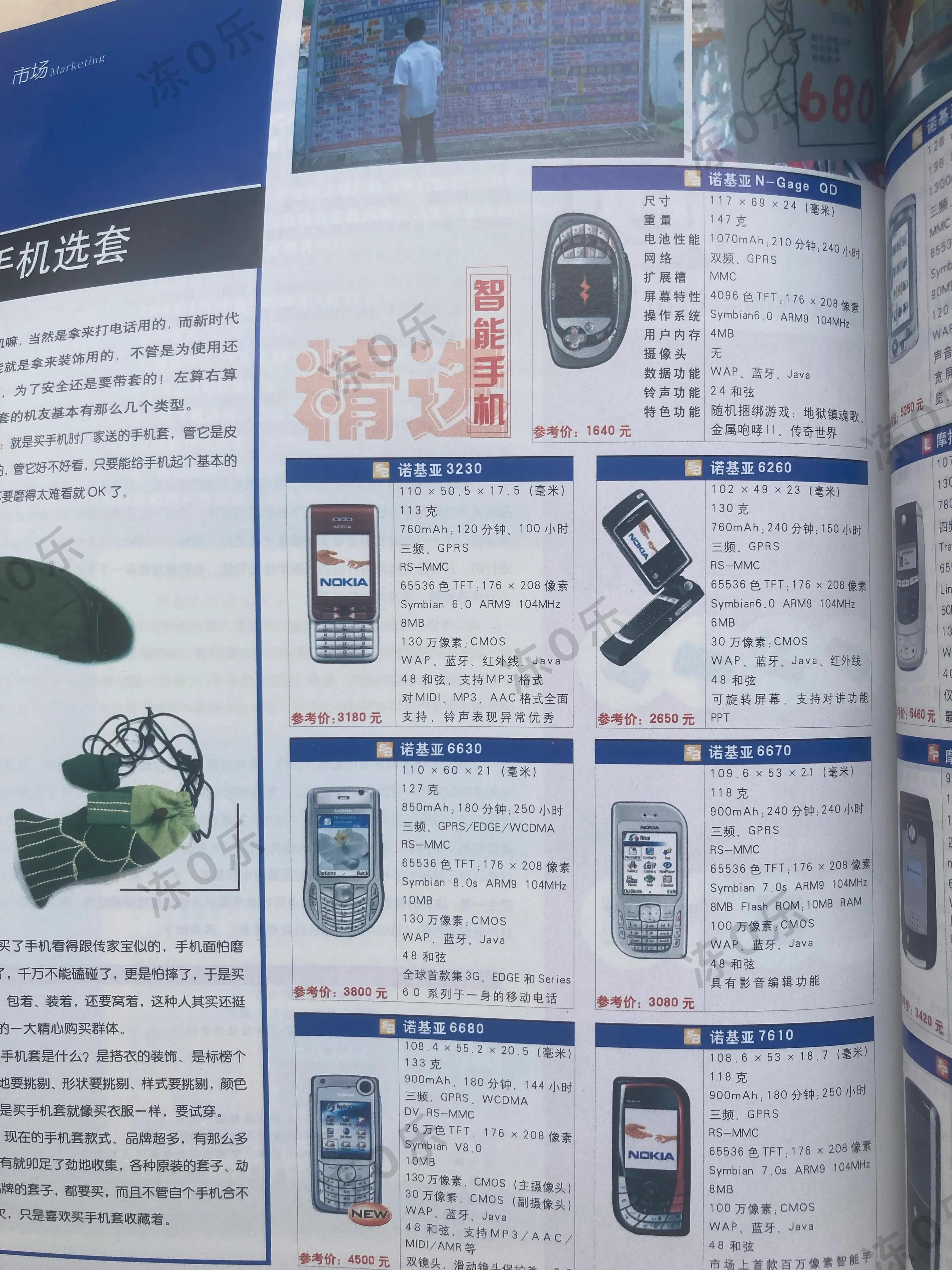 还记得2005年的手机什么样子吗？（十二）