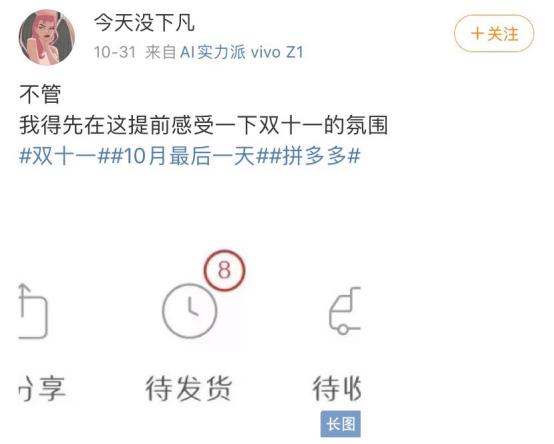 网友抱团吐槽双十一被掏空，拼多多救场“百亿补贴”打巨款