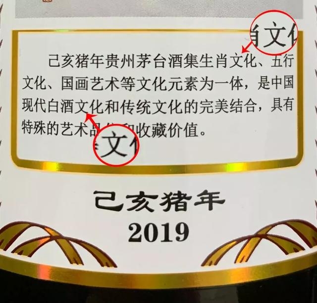 猪年生肖茅台酒鉴别方法,猪年茅台生肖酒鉴定外包装