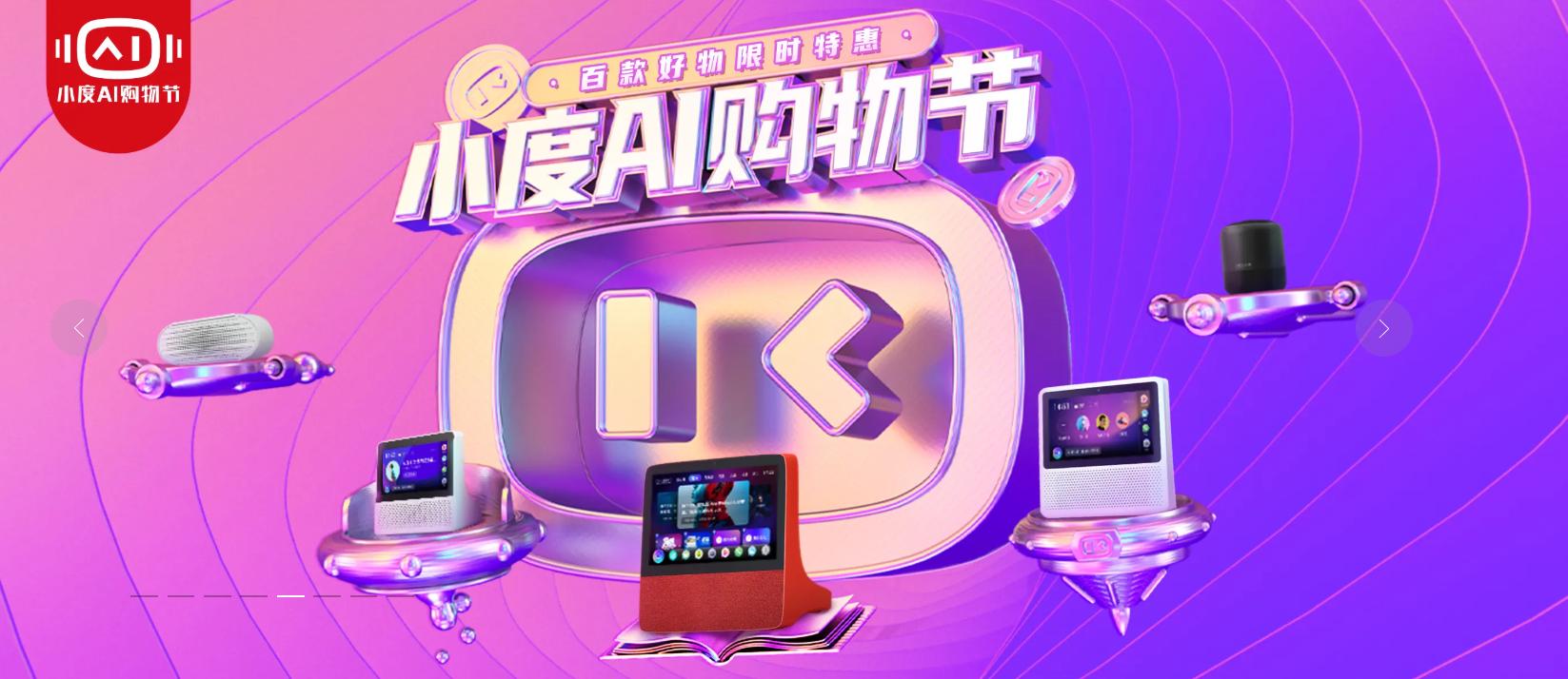 福利！小度AI购物节薅羊毛终极指南新鲜出炉