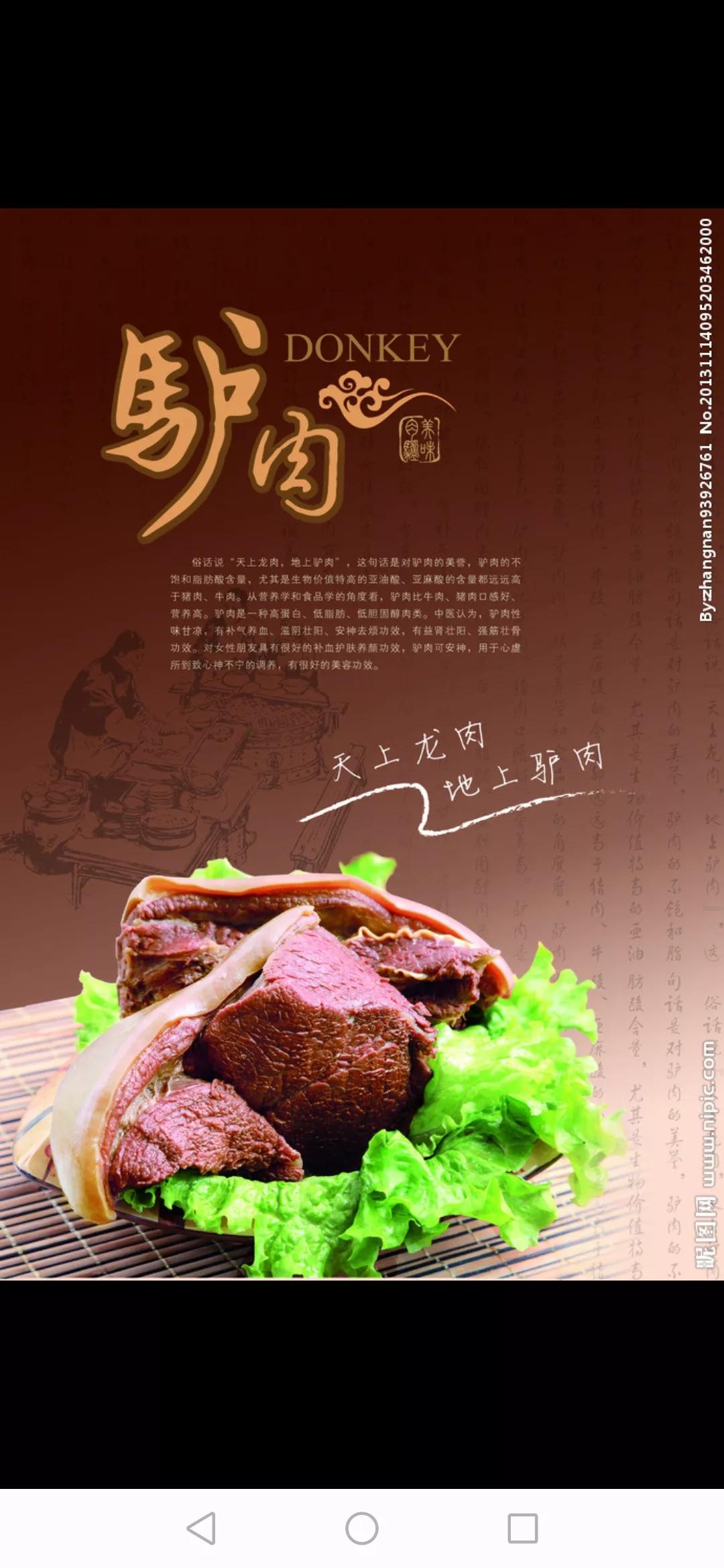 驴肉礼盒天上龙肉地上驴肉,驴肉有天上龙肉地上驴肉的称号