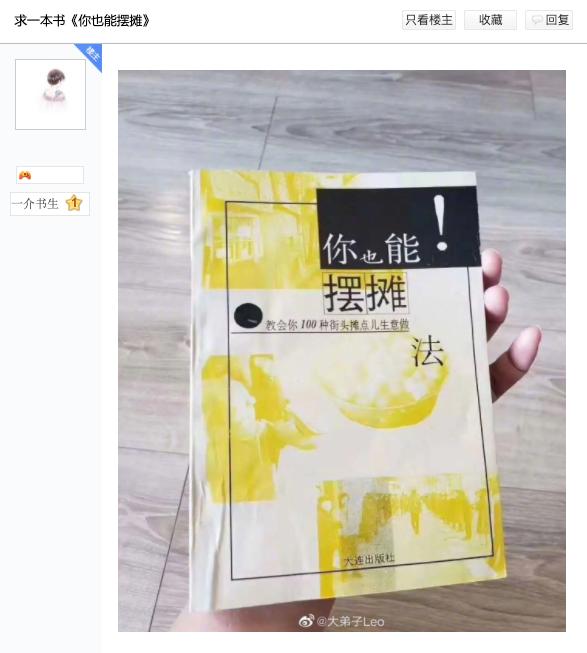 怪书小识|两本1990年代的「摆摊指南」