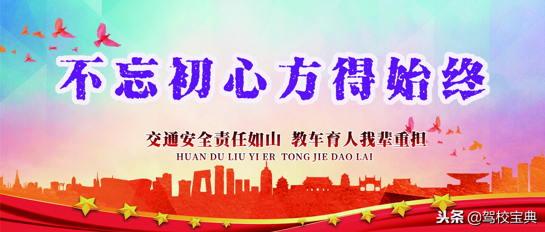 承认我的不完美才能遇到更好的自己——一个驾培人的深情告白