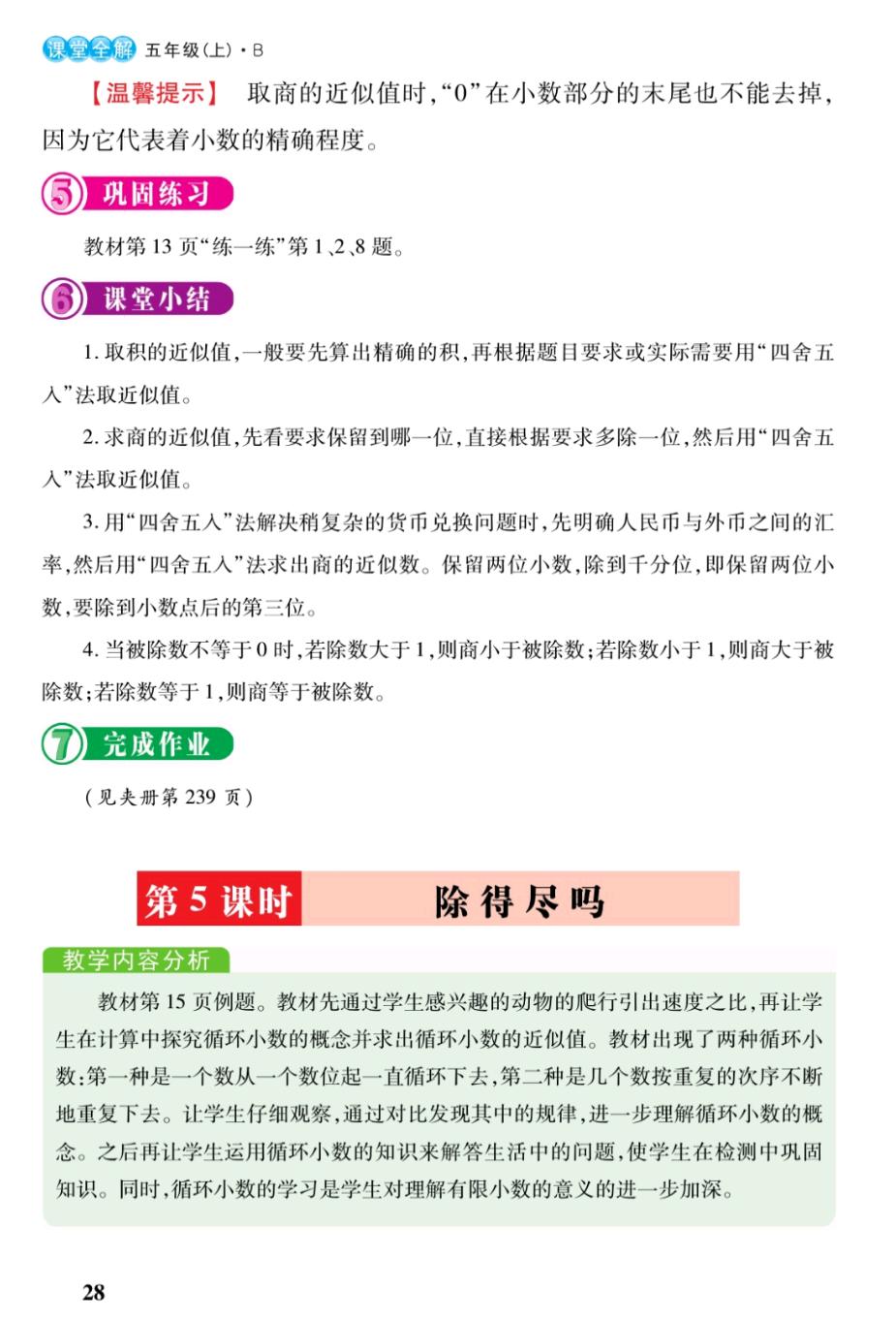 五年级上册数学北师大小数除法,五年级小数除法竖式100道含答案
