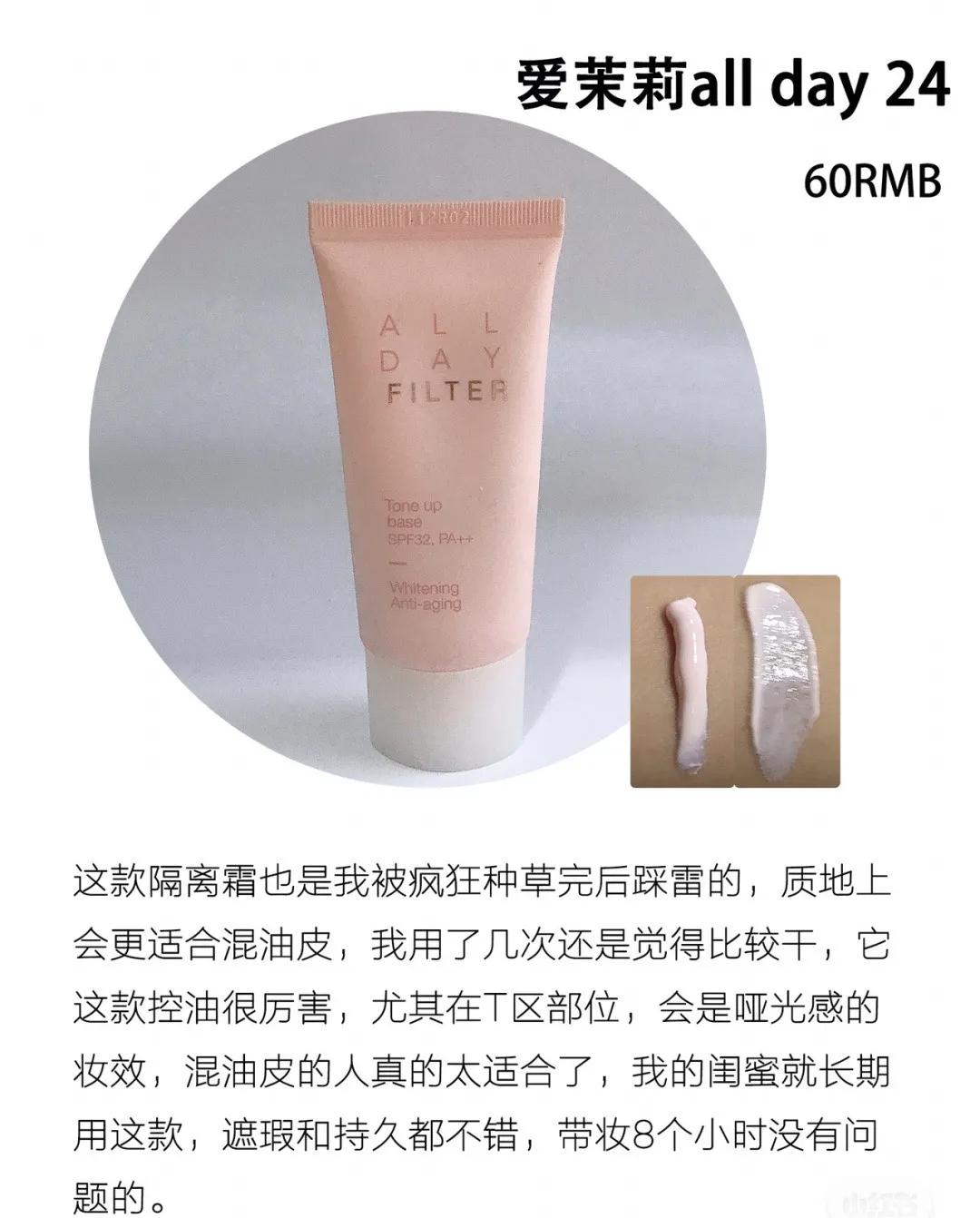 8款隔离真实测评,8款可以伪装素颜的隔离测评