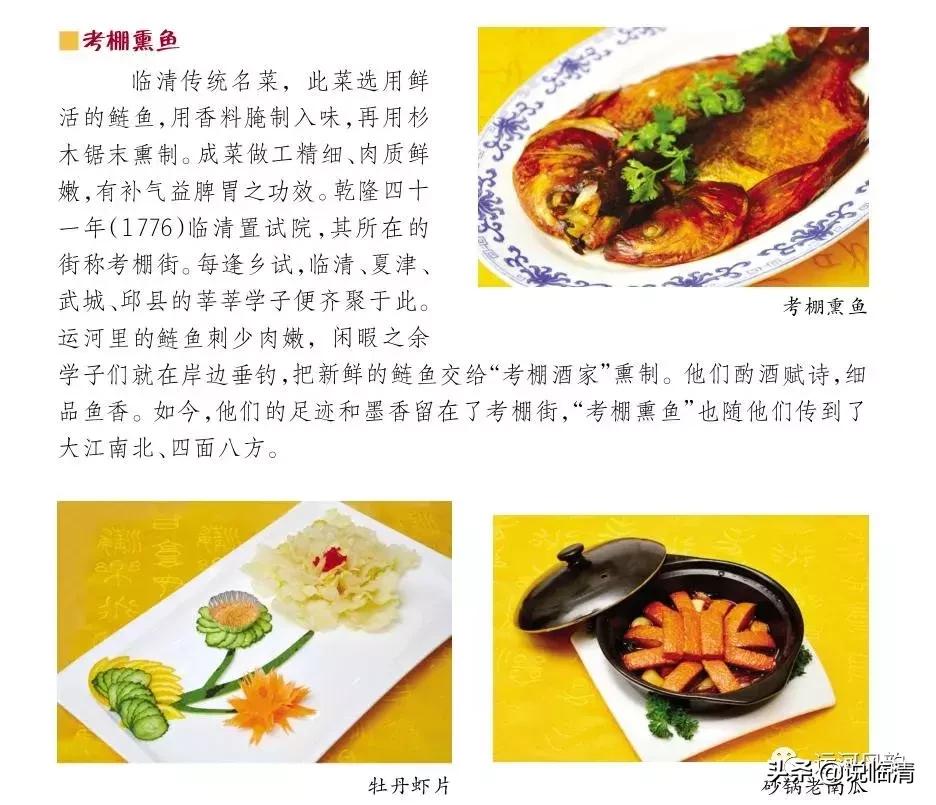 临清宴席,临清美食排名第一名