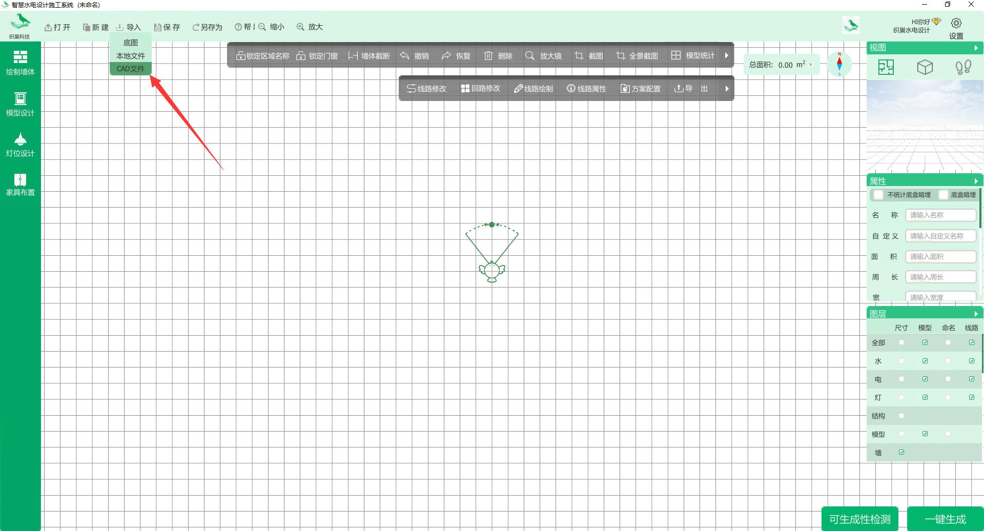 织巢鸟施工图智慧设计系统（CAD导入教程）