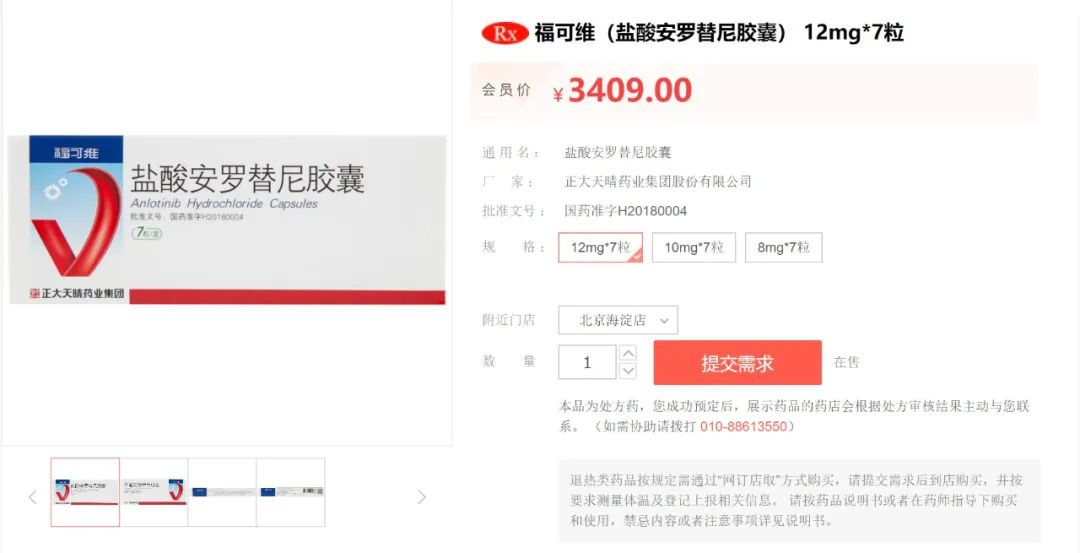 正大天晴“内鬼”炮制抗癌劣药:自制盐酸安罗替尼胶囊,获刑8年