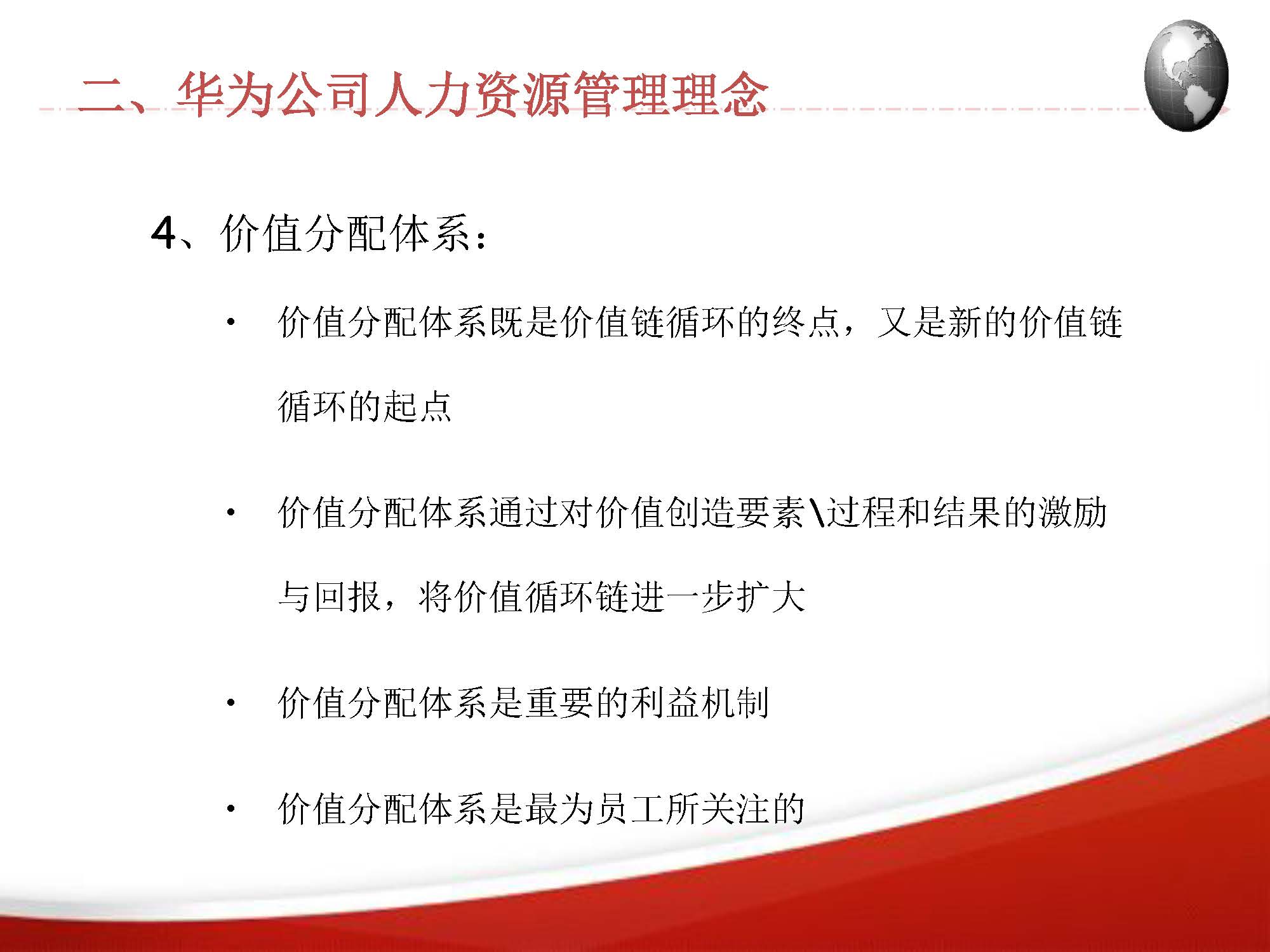 华为人力资源有哪些流程,华为人力资源管理实践全案