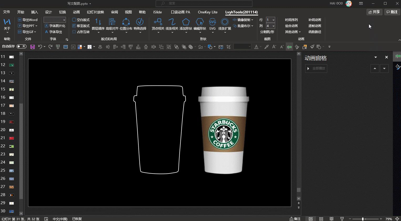 高逼格ppt制作动画,教你做出ppt大神级的动画效果
