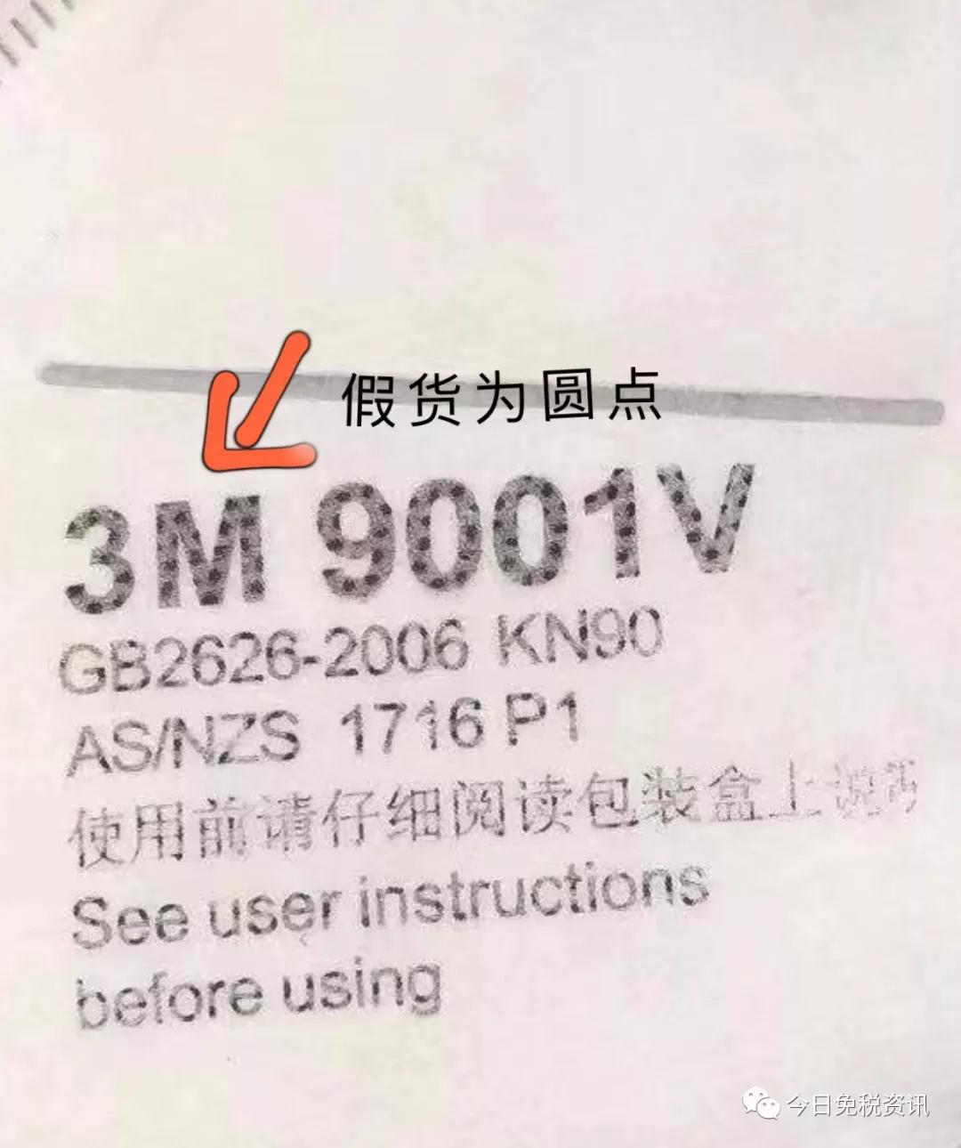 假冒伪劣口罩流入,假冒品牌口罩