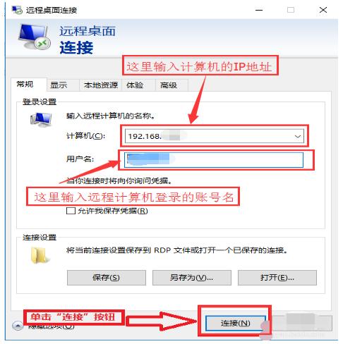 win10远程桌面连接已停止工作,win10如何远程桌面连接另一台电脑