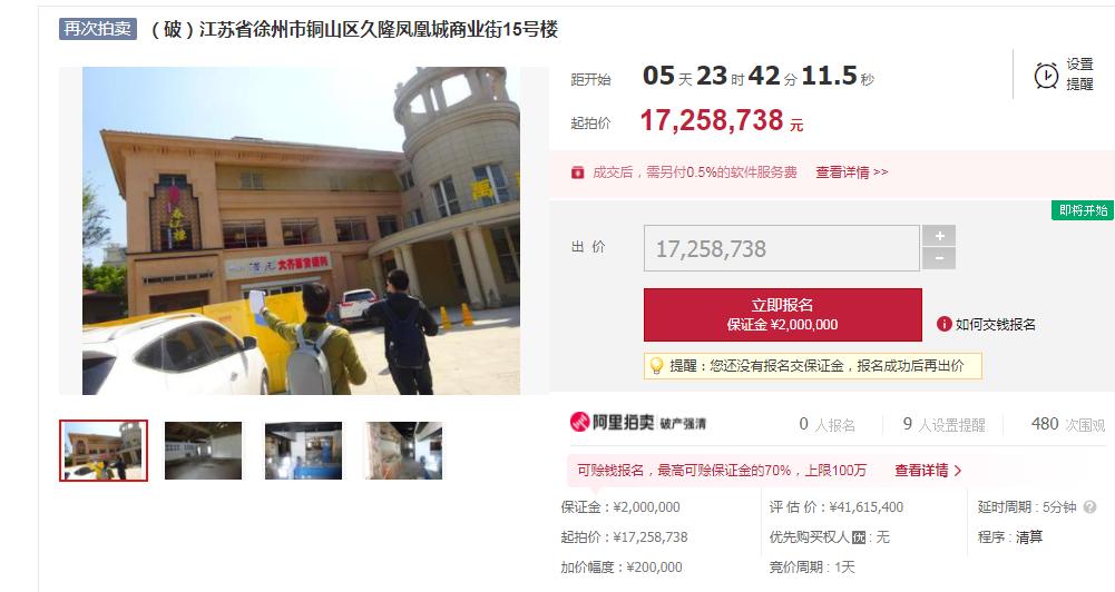 徐州房地产拍卖最新消息,徐州烂尾楼被拍卖