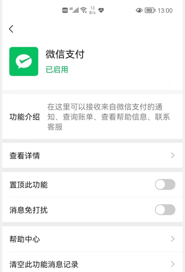 身份证要是被别人绑定了微信支付，后果将不堪设想，赶紧自查解绑