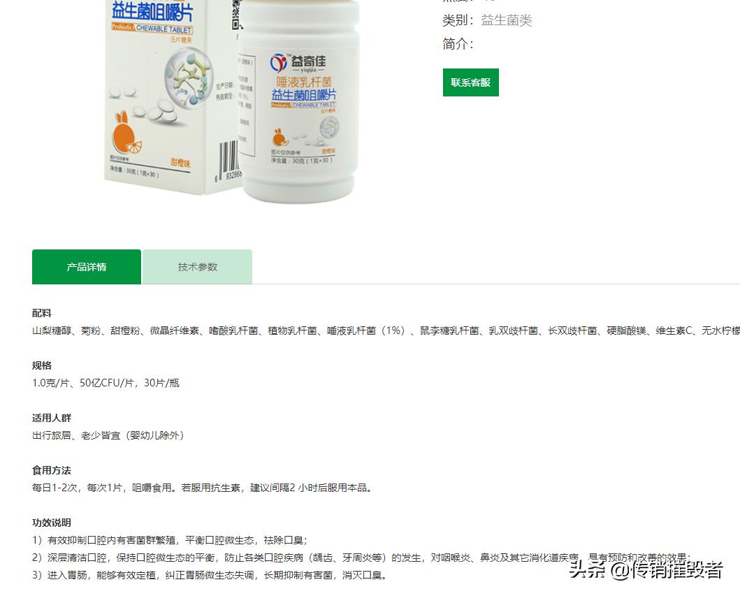 山东畅益生物公司遭质疑:固体饮料宣传提高免疫力且代理模式涉传