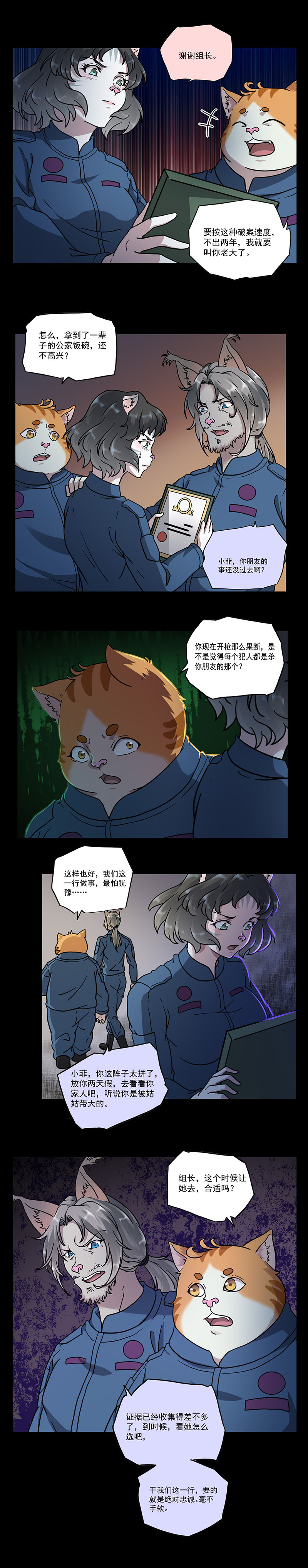 (漫画)心检者(上)——当分数低于60分不及格,皆可抓捕