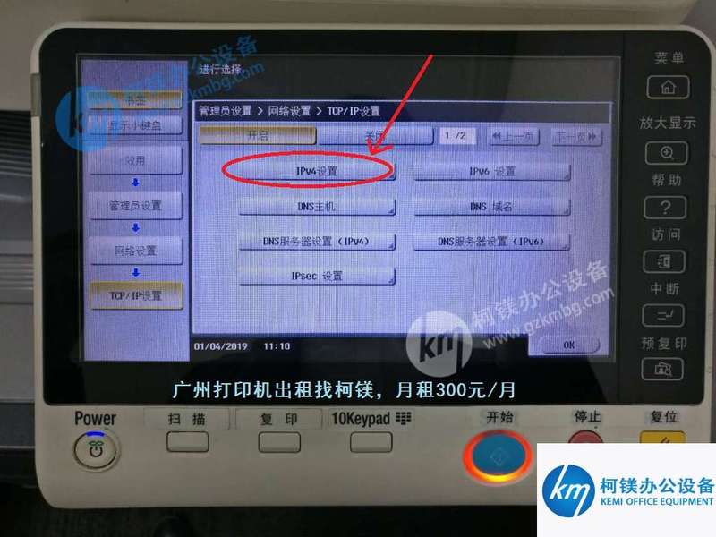 柯尼卡美能达C364e系列固定打印机IP地址