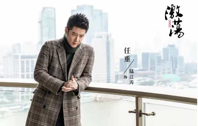 《激荡》:时代洪流中,每个人不仅是“激流者”,更是“踏浪者”