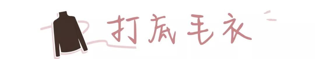 毛衣内搭的5种方法,这样穿保暖又时髦