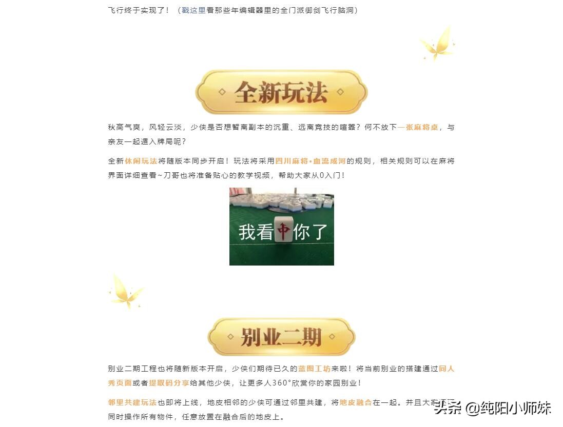 天涯明月刀各个门派的家园,剑网3家园版什么时候出