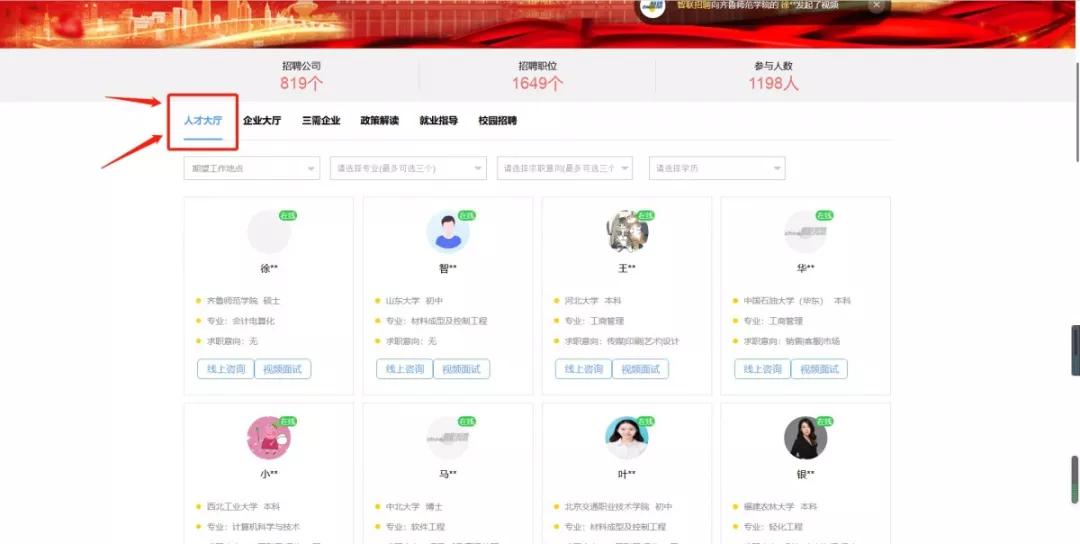 同心战“疫”，圆梦青岛！青岛市高校毕业生网络招聘平台上线运行！