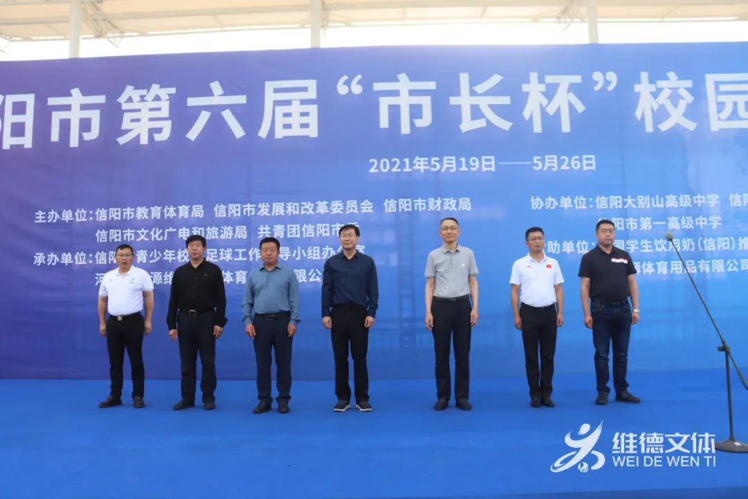 信阳市第六届市长杯成绩,信阳市第六届校园足球比赛开幕