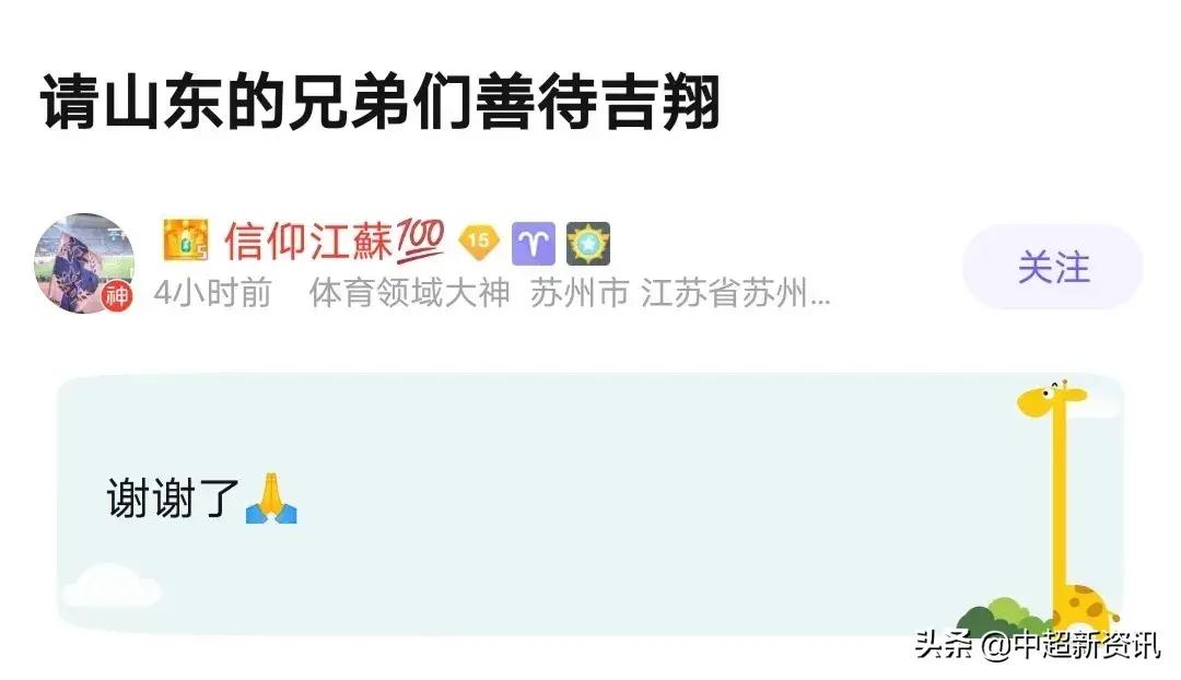 吉翔重回国家队,吉翔告别信