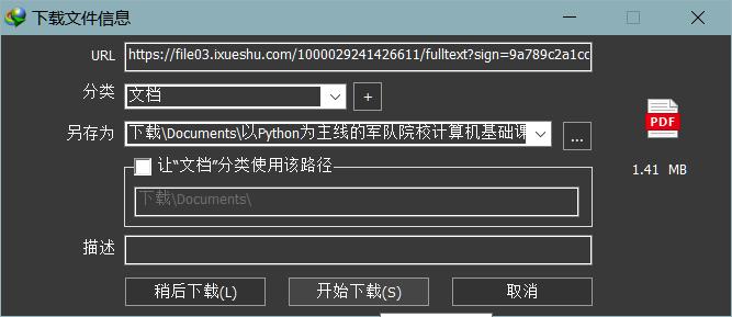 推荐一个多次可以免费*载下**论文的方法(精选)
