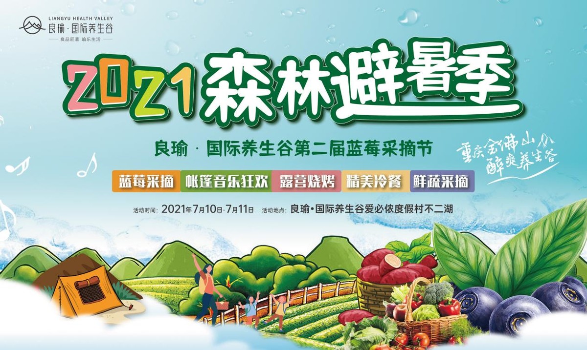 收获趣爽夏日！养生谷第二届蓝莓采摘节完美落幕，避暑嗨玩就在养生谷