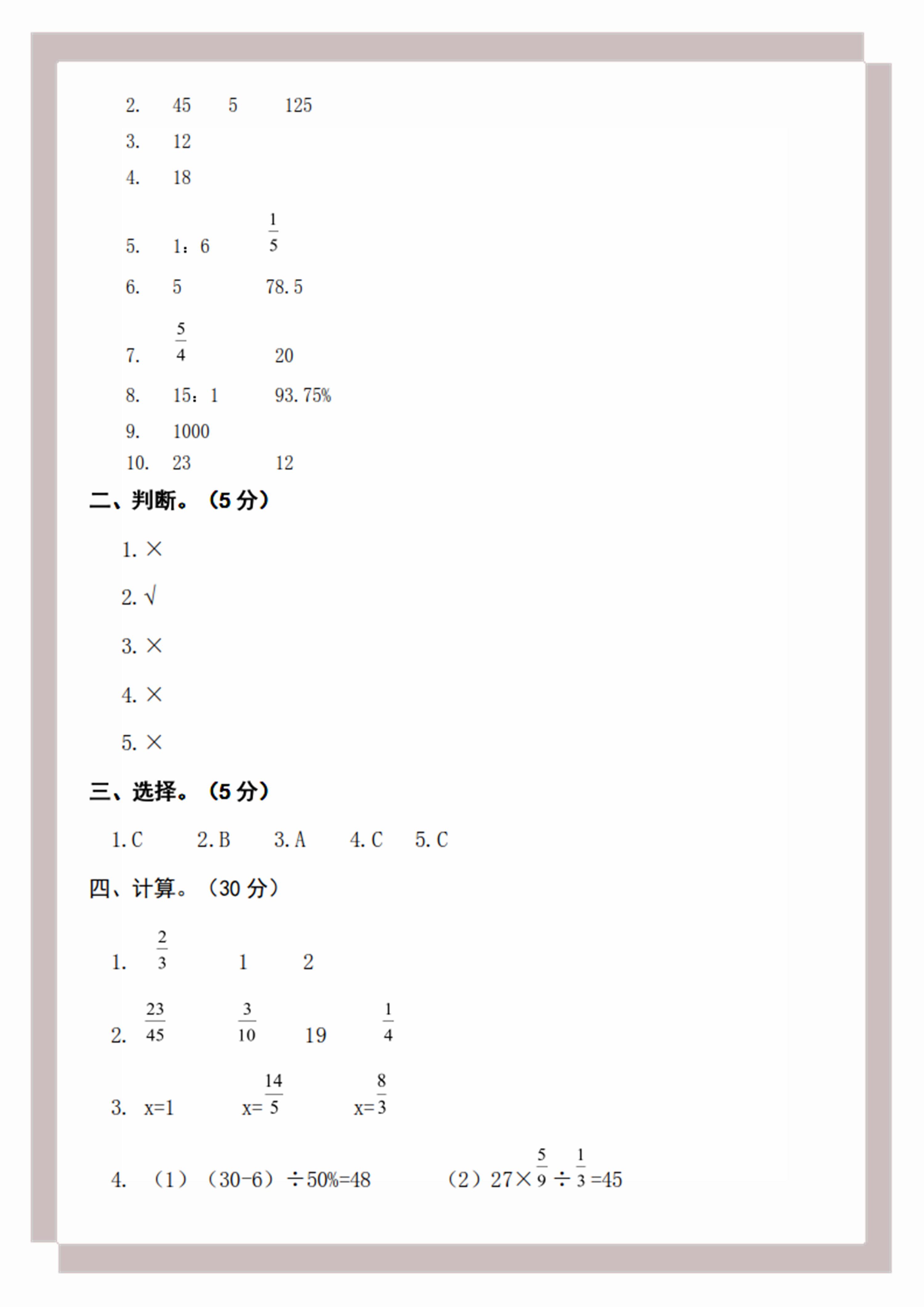 六年级下册数学期末复习重点必考,2017-2018六年级数学期末试卷沈阳