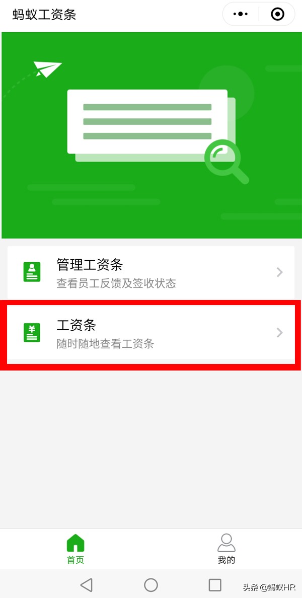 仅能查看自己的工资条方法,工资条能否通过微信下发