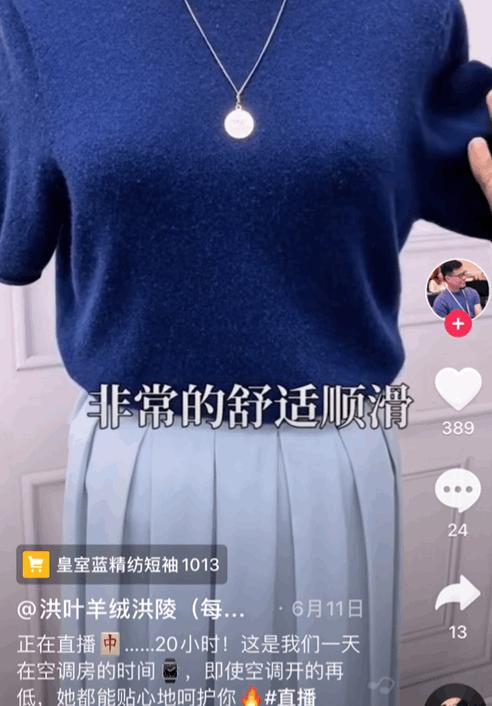 春节直播涨粉100万,一条冰丝裤月售3万条,这些中小商家凭什么?