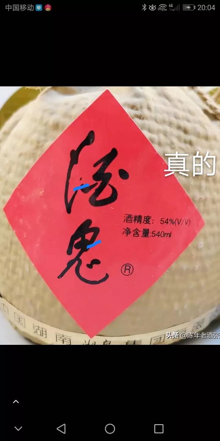 如何鉴定酒鬼真假,酒鬼酒真假查询电话