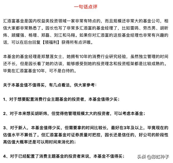 NO.630|汇添富胡昕炜、郑慧莲-汇添富价值领先,值不值得买?