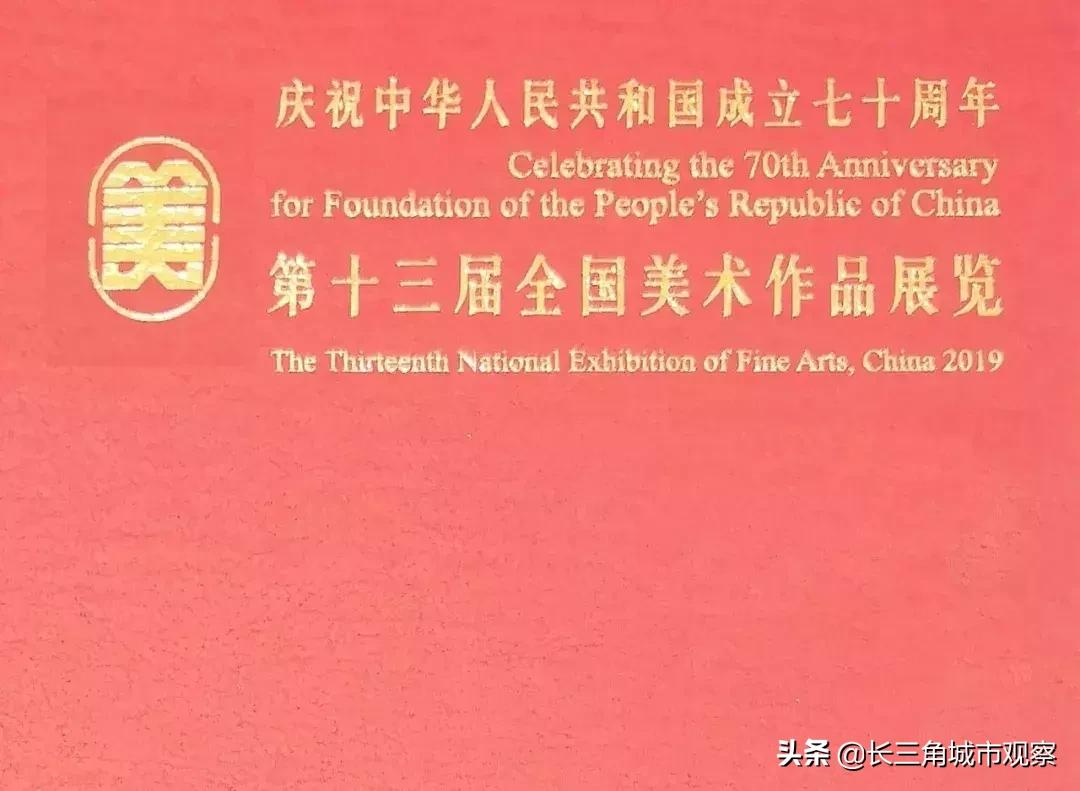 张家港画家作品历史性入选五年一届的国家级大展