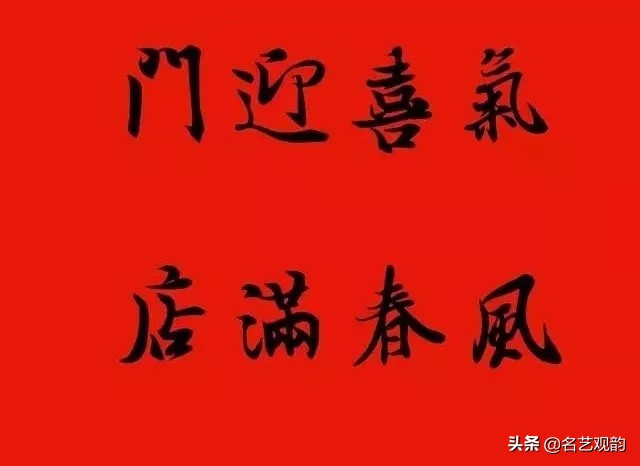 王羲之集字春联100副,2024年龙年11字王羲之集字春联
