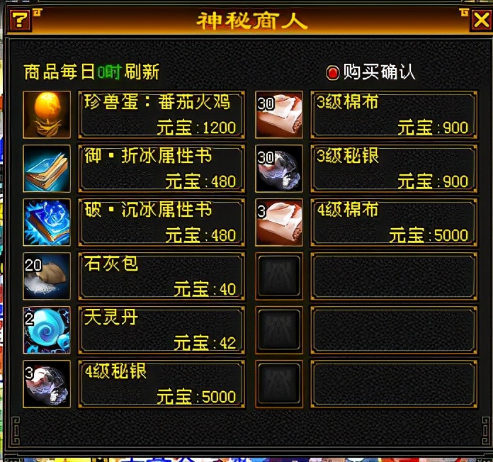 天龙怀旧服奇物价格,天龙怀旧服神秘商人问题