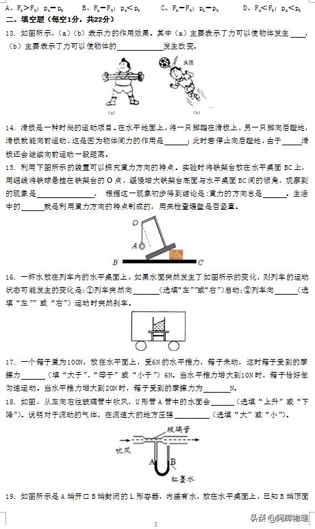 物理八年级上册期末测试卷,物理八年级下册期中必考知识点