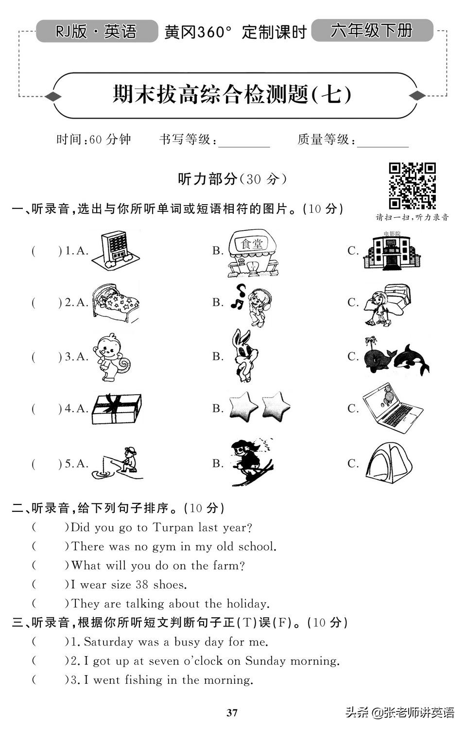 天津六年级英语期末试卷2020-2021,2021-2022期末保密英语试卷六年级