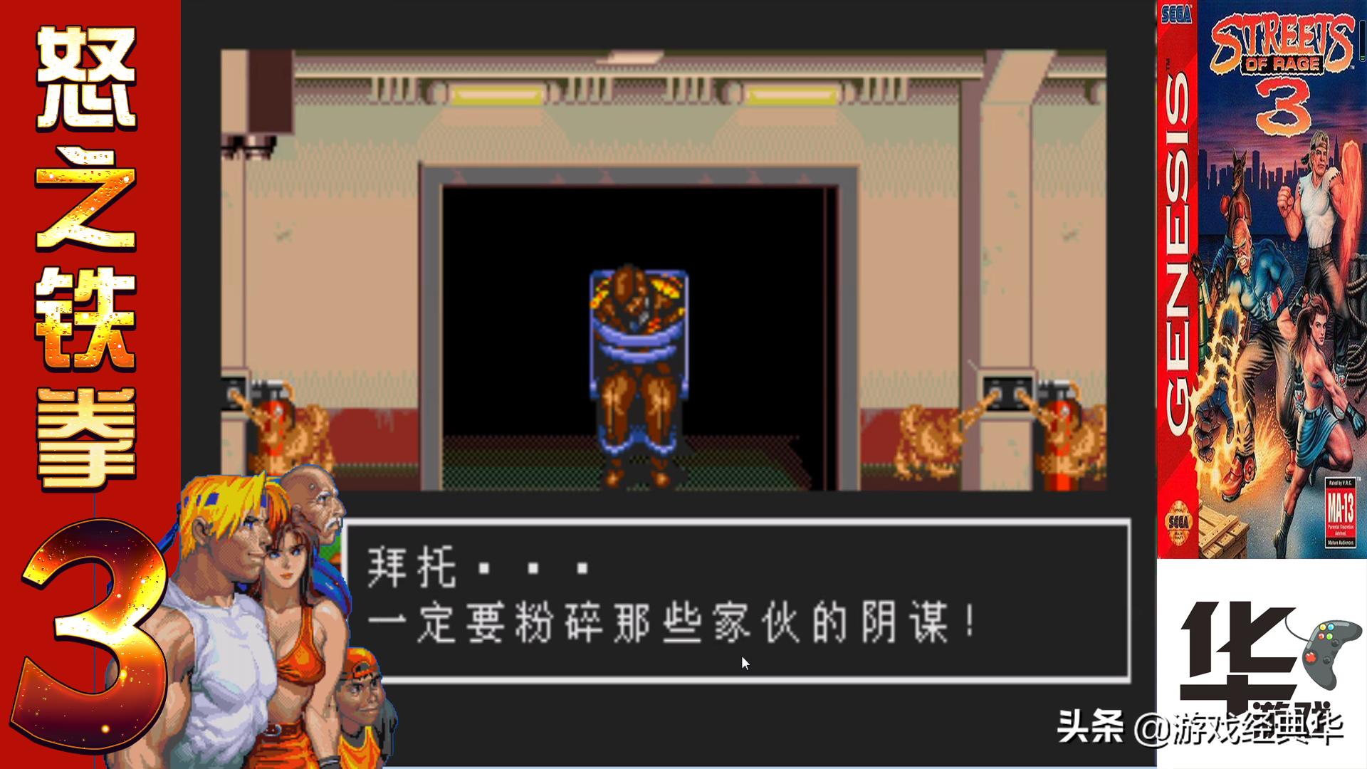 怒之铁拳3无限必杀,怒之铁拳3一共有几关