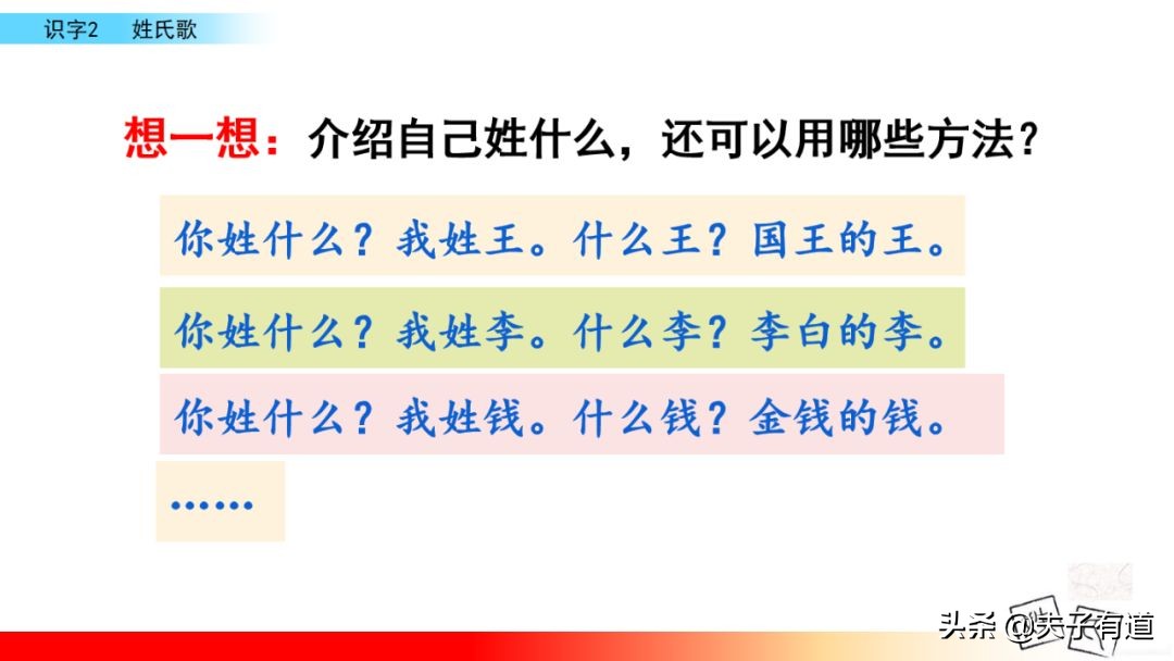 部编语文一年级下册第二课,人教版一年级语文下册第二课讲解