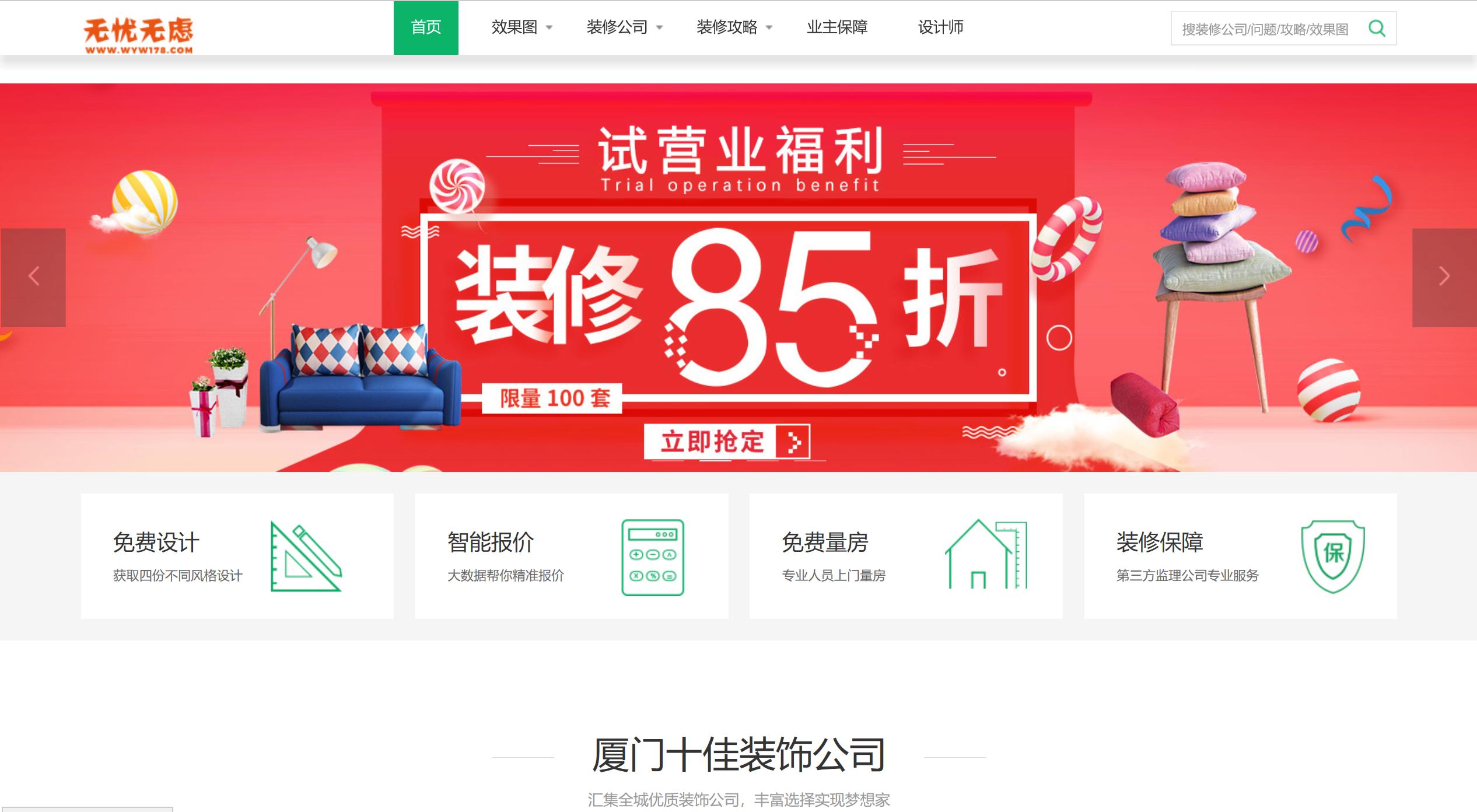 无忧无虑装修平台可靠吗,装修无忧无虑