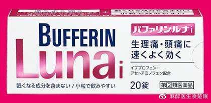 全网最全NSAID类缓解痛经药物盘点（持续更新中）